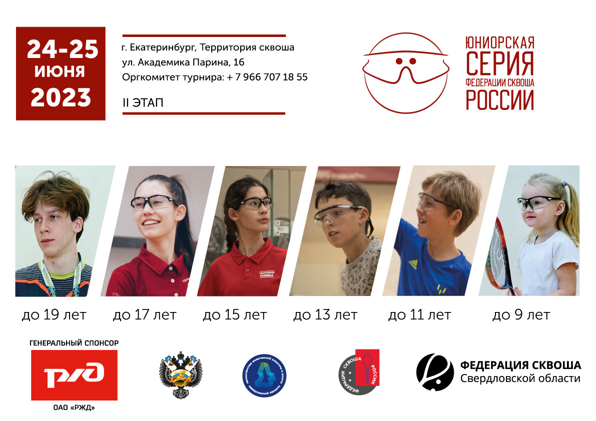 Второй этап Всероссийской юниорской серии 2023