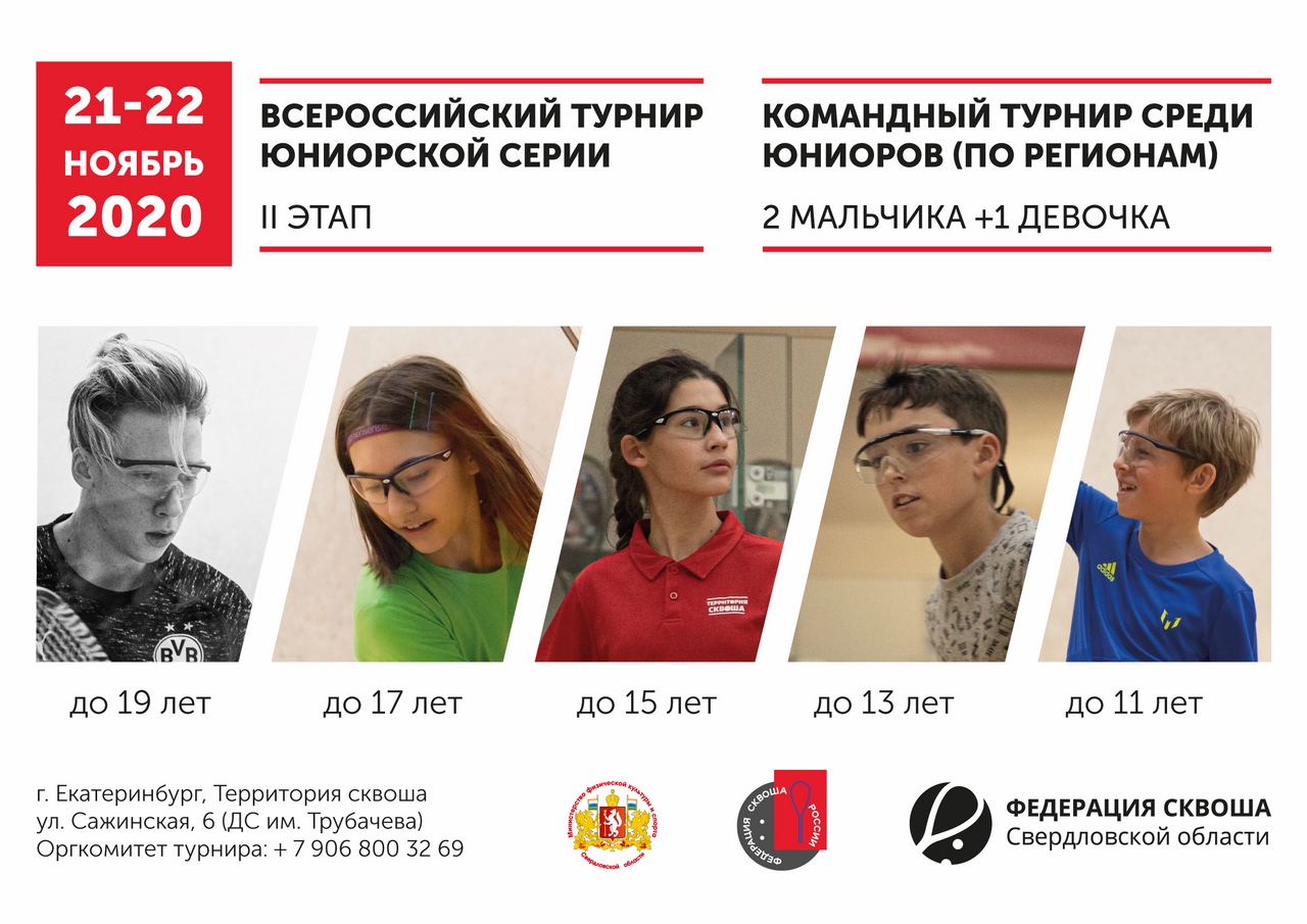 Второй этап юниорской серии 2020