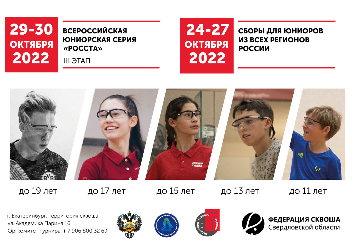 Третий этап Всероссийской юниорской серии "РОССТа" 2022